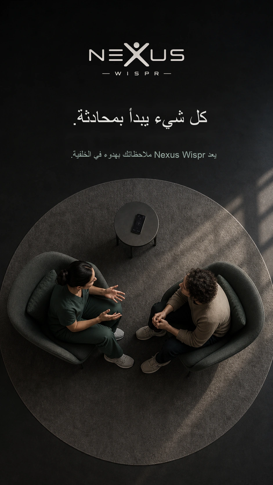 منظر علوي لاستشارة، وهاتف يسجّل على الطاولة الصغيرة.