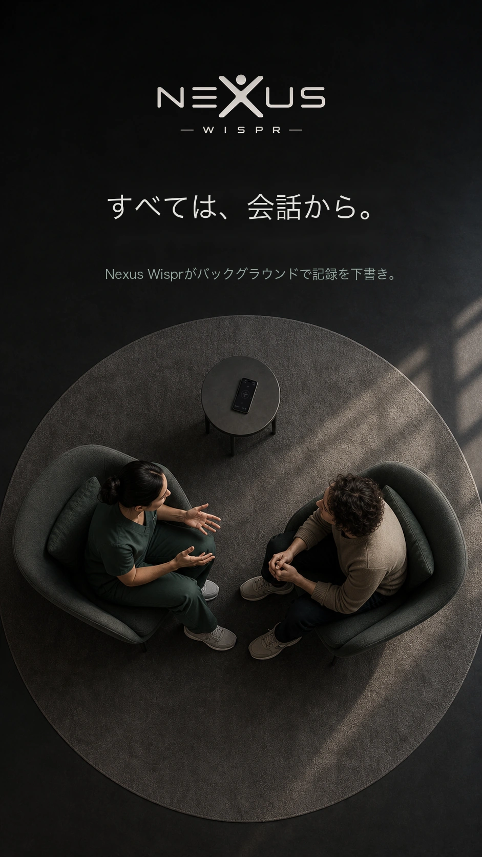 診療の会話を上から見た場面。小さなテーブルの上でスマートフォンが録音しています。