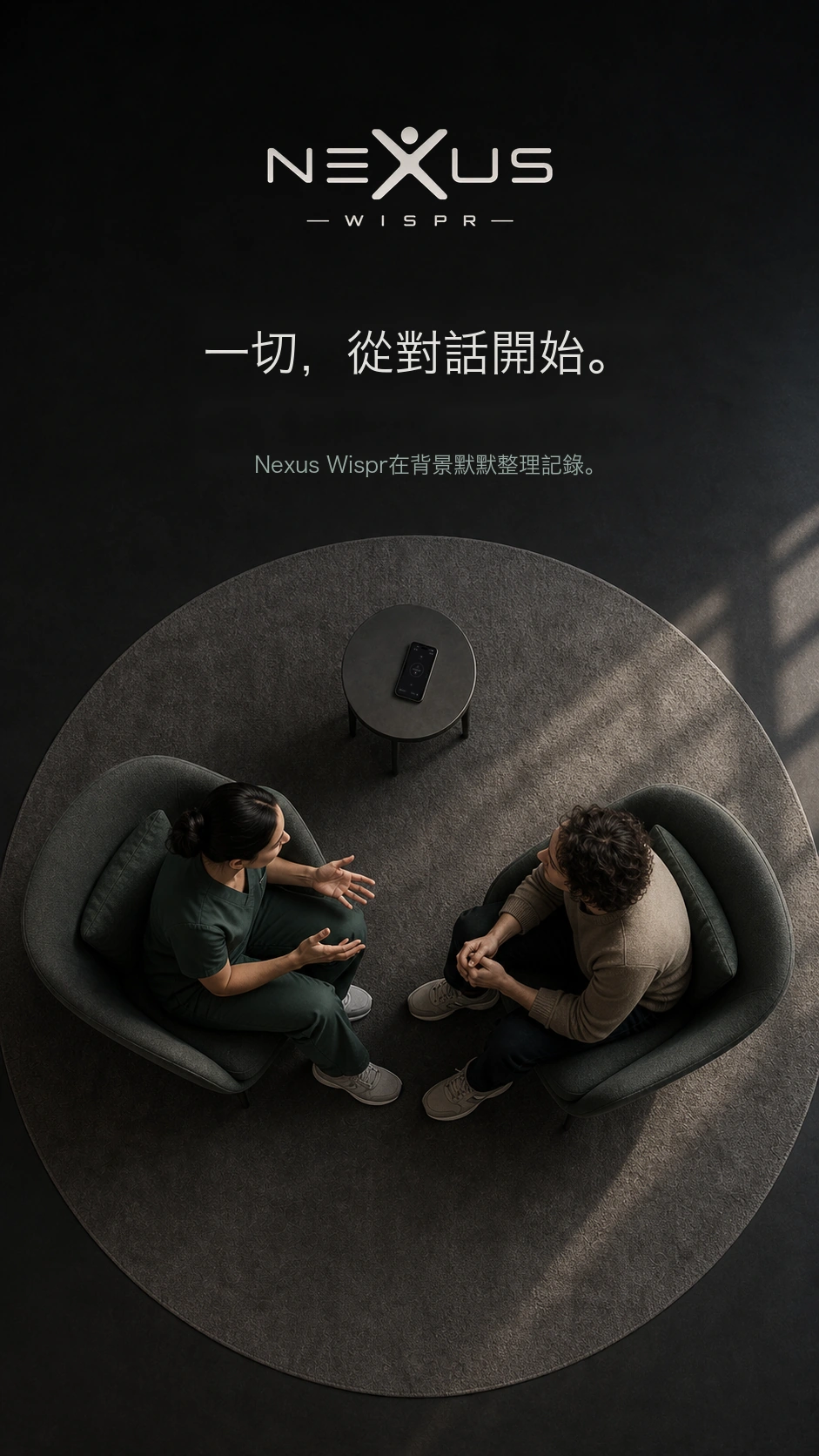 由上方俯視診症場景，小桌上的手機正在錄音。